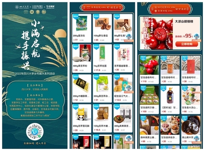 农特产品展销与优秀文化传播并举 四川大学乡村振兴系列活动“走心”又“暖心”